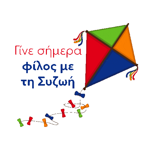 syzoi giphyupload syzoi συζωή supportsyzoi Sticker