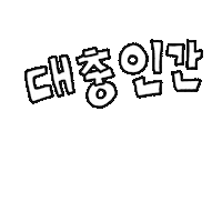 Text Typography Sticker