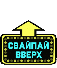 Hele_foxy swipe up neon swipe duck Sticker