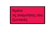 Gazi Sticker by Technopolis City Of Athens