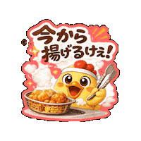 唐揚げ Sticker by 熊本とりから家 下松店