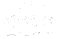 白 Reserve Sticker