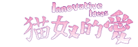 Cat Kitty Sticker by Innovativeideashk
