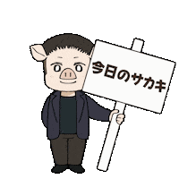 Pig Sticker by jinzai