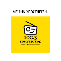 Tranzistor Toxotis Sticker by Τρανζίστορ 100.3