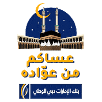 Eid Al Adha Money Sticker by EmiratesNBD