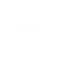 사소해반꺼 Sticker