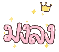 Happy Miss Universe Sticker