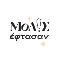 Sparkle Sticker by Saganis Charalampos