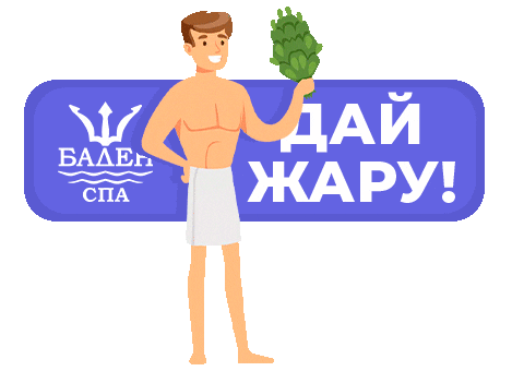 Spa Sticker by БАДЕН СПА