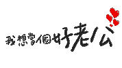 Teacheroya 愛 oya 愛情 歐耶 Sticker