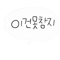 디티굿노트 Sticker by 디티굿 dtgood