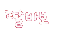 우리가족1 Sticker