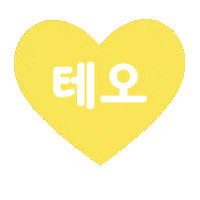 Schmiegi love cute heart yellow Sticker