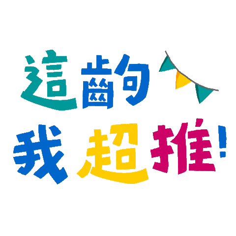 nationaltaichungtheater giphyupload theater ntt 臺中國家歌劇院 Sticker