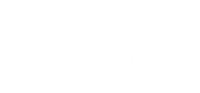 厭世 哭 Sticker