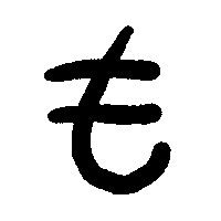 文字 Sticker