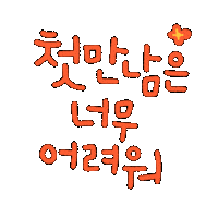 Text Orange Sticker by dalsai