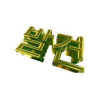 zigzag_korea zigzag 지그재그 직잭 zigzagkr Sticker
