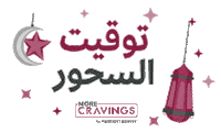 Hungry Ramadan Sticker by MoreCravingsMEA