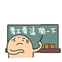 度菇13咦的茶水間 Sticker