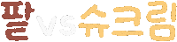 지율탱 Sticker