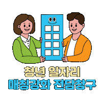 youthseoul 청년몽땅정보통 청년행복프로젝트 인증마크이벤트 청년지원 Sticker