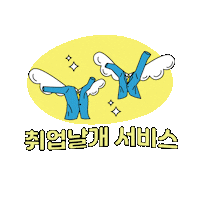 youthseoul 청년몽땅정보통 청년행복프로젝트 인증마크이벤트 청년지원 Sticker