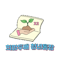 youthseoul 청년몽땅정보통 청년행복프로젝트 인증마크이벤트 청년지원 Sticker