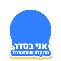 War Israel Sticker