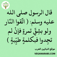 Ramadan Charity GIF by VeganArabs