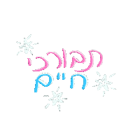 My Life Hebrew Sticker