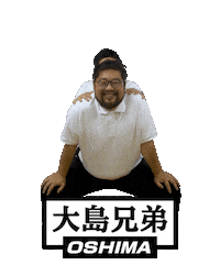 大島兄弟 Sticker by OSHIMA-WEB