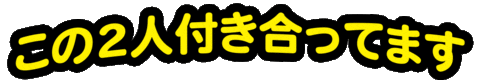 Otaku Love Sticker by 株式会社リブレ