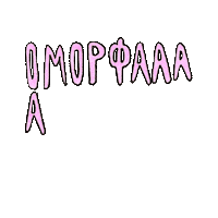 brainfkr cyprus slang cypriot omorfa Sticker