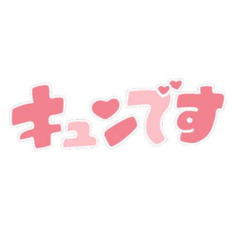 gravail giphyupload かわいい 文字 手書き Sticker