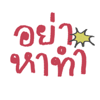 Thai Sticker