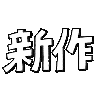 New Sticker