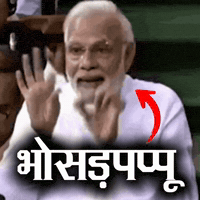 Narendra Modi Trump GIF by Indian National Congress