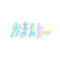 スターバックス Sticker by starbucks_j