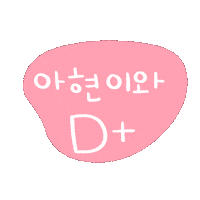 아현0609 Sticker