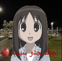 احبك GIF