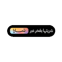 Uae Sticker by TamaraBNPL