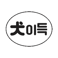 Sale Deal Sticker by 쓱닷컴