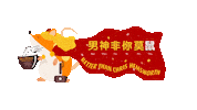 Old Town Otwc Sticker by OLDTOWN White Coffee