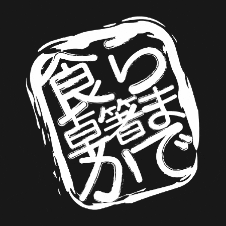 ttostixramen giphygifmaker giphyattribution GIF