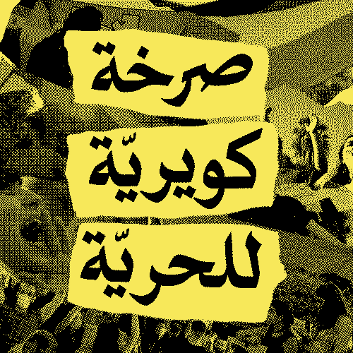 MNJNK giphyupload queer alqaws GIF