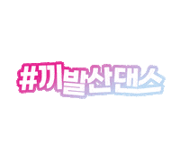 Sticker by AI_homelearn