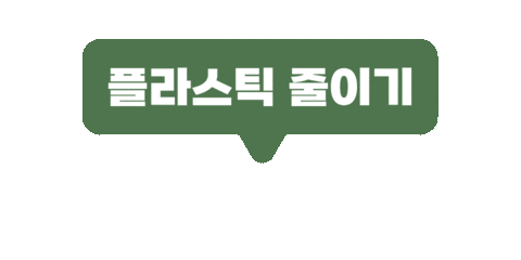 그리닉 Sticker by Huggies_korea