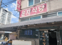 노무현 GIF